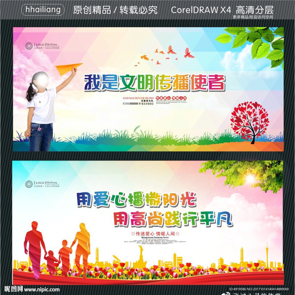 我是文明传播使者 用爱心播撒阳