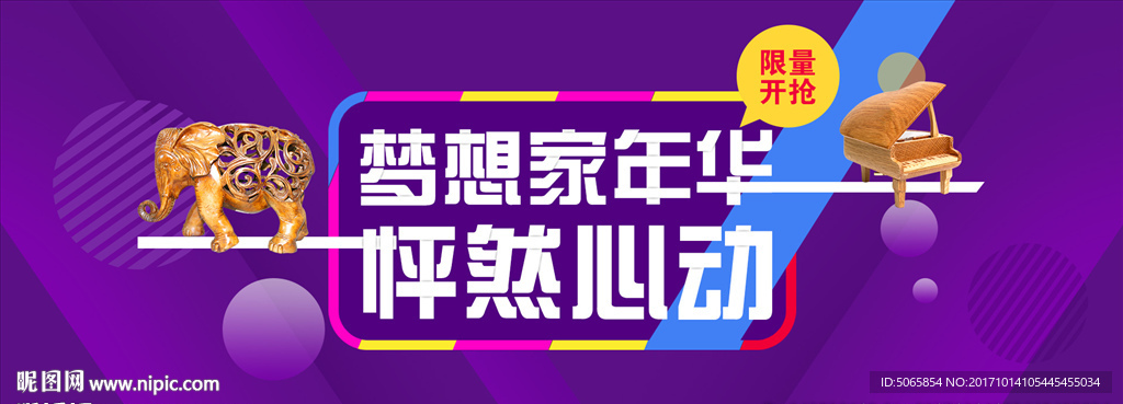 家具活动海报