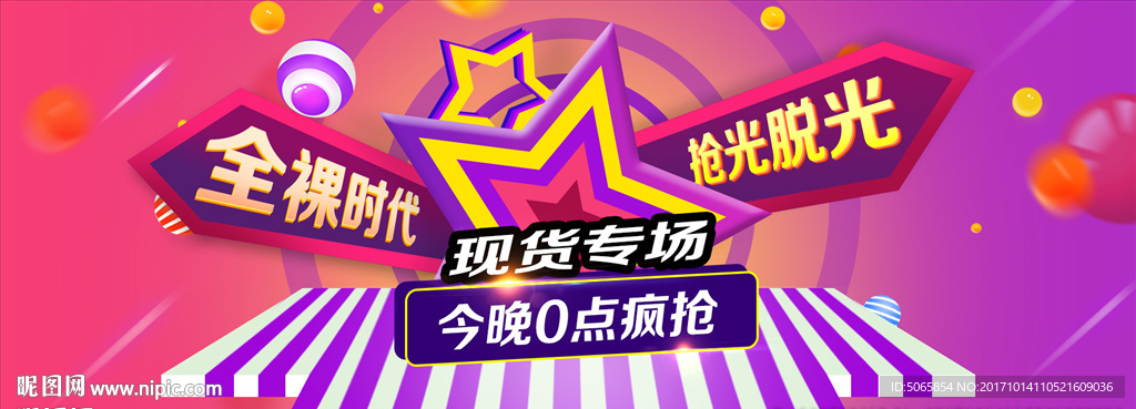 家具活动海报