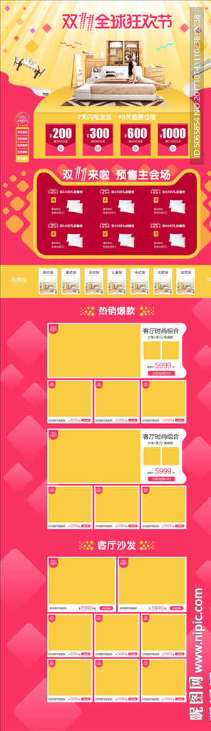 2017双十一主页