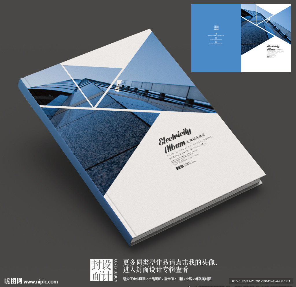 蓝色简约建筑投标书封面