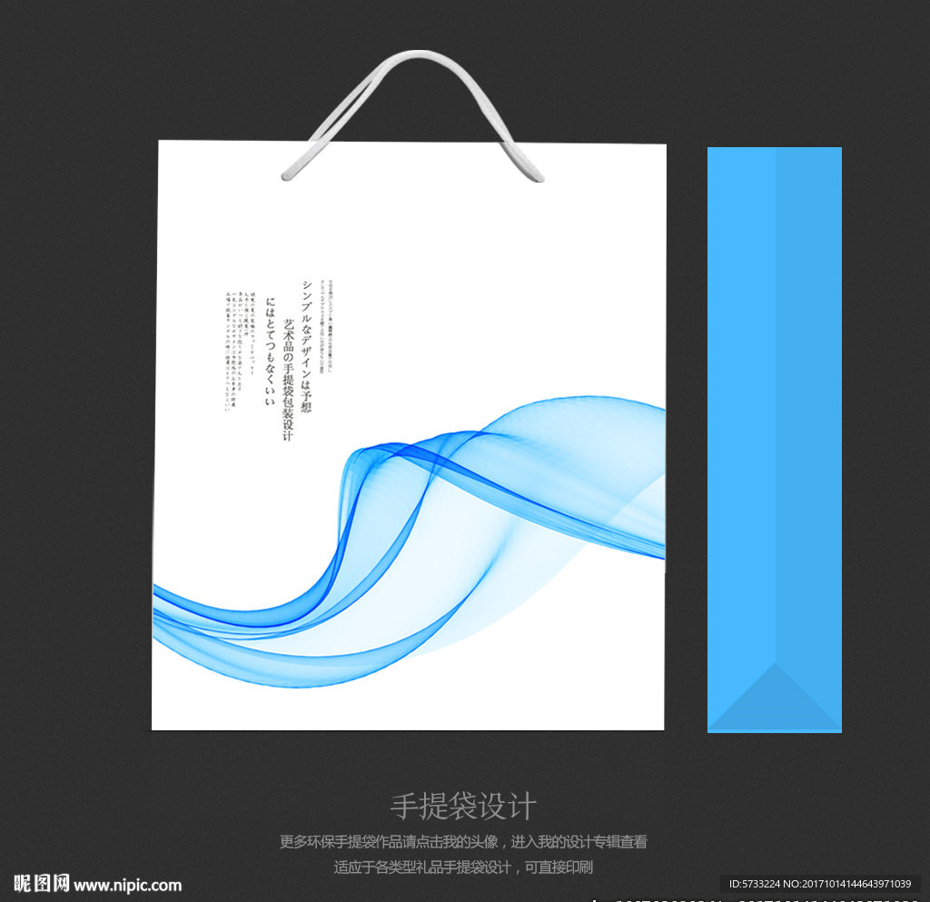 蓝色环保企业招商宣传手提袋设计