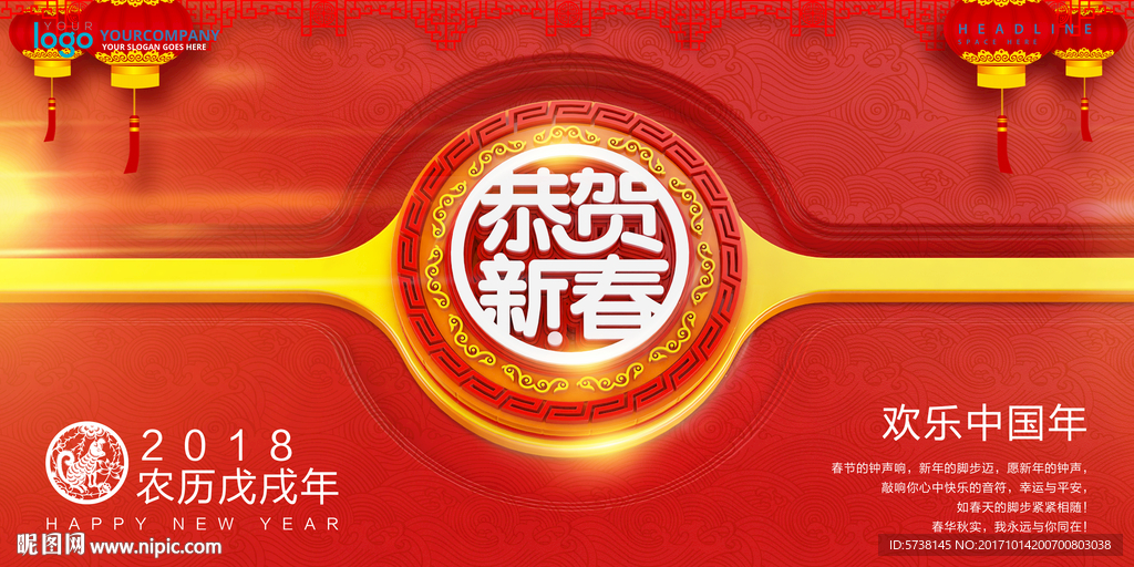 中国风过年喜庆活动宣传背景底纹