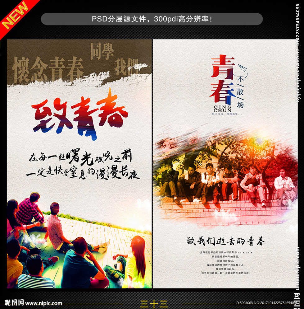 致青春