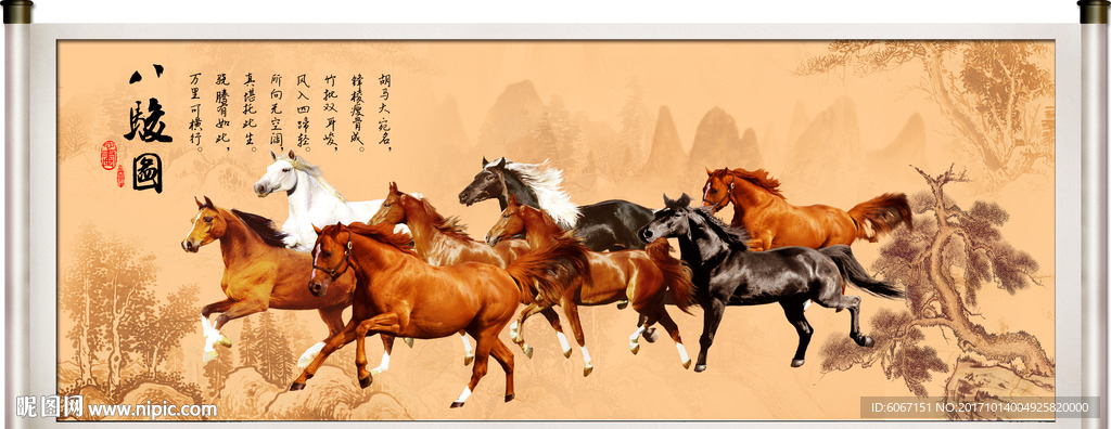 八骏图