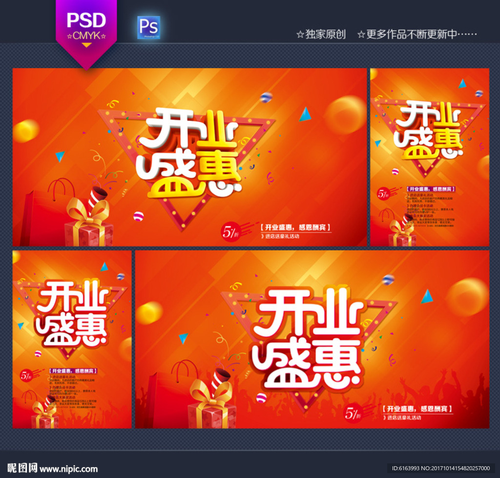 开业海报