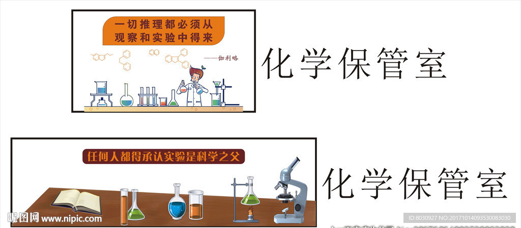 化学保管室