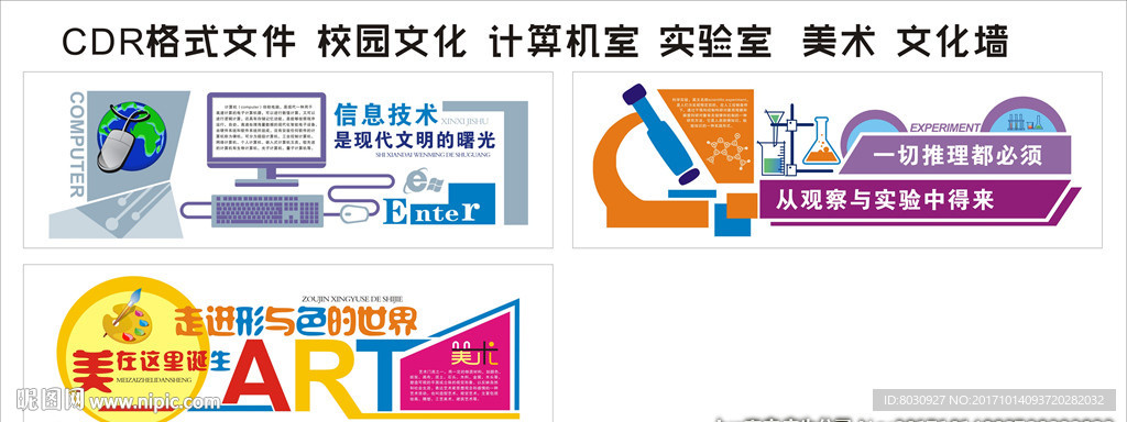 校园文化素材