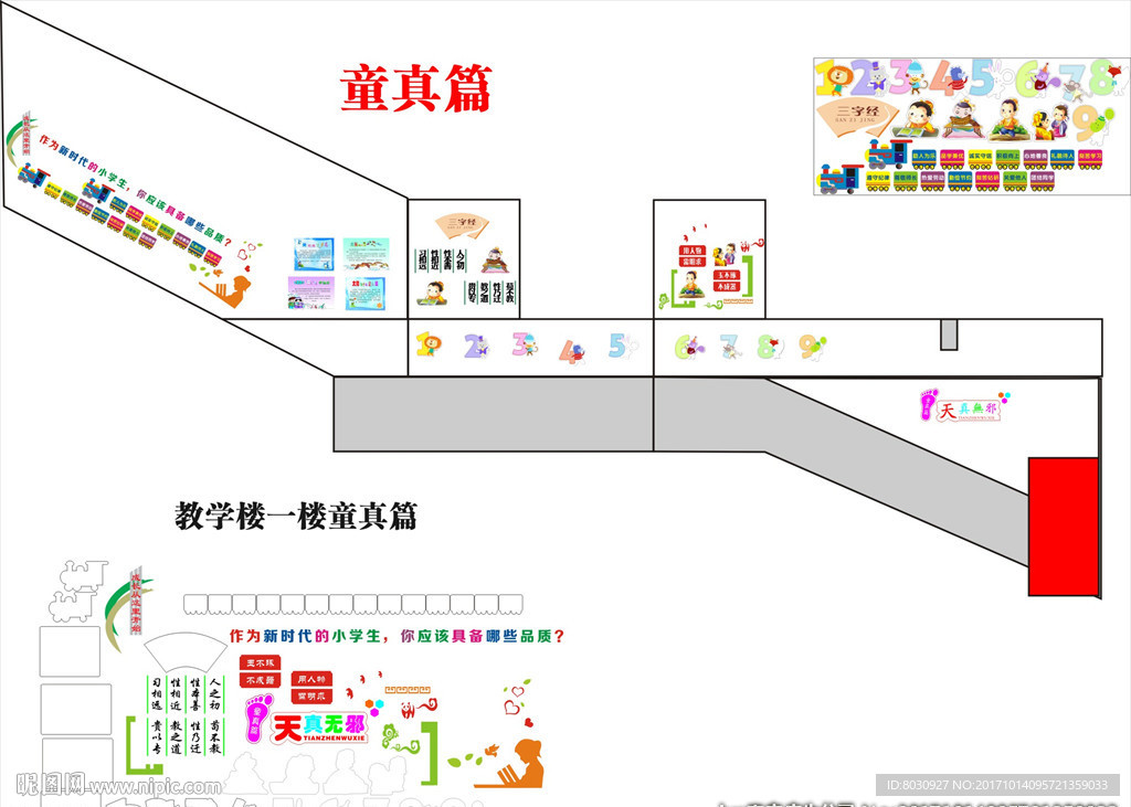 学校走廊文化