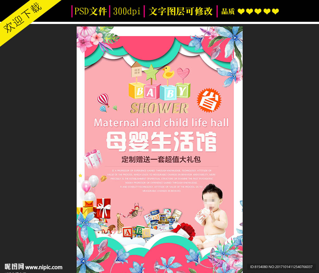 母婴生活馆海报