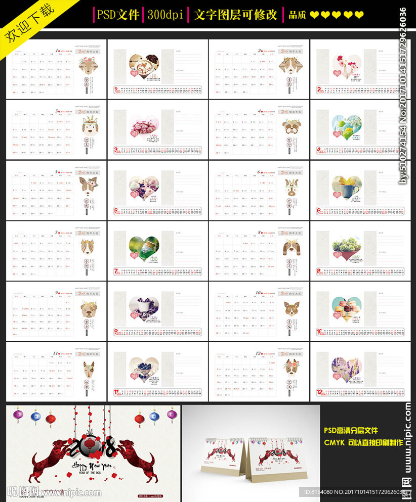 2018清新台历模板设计