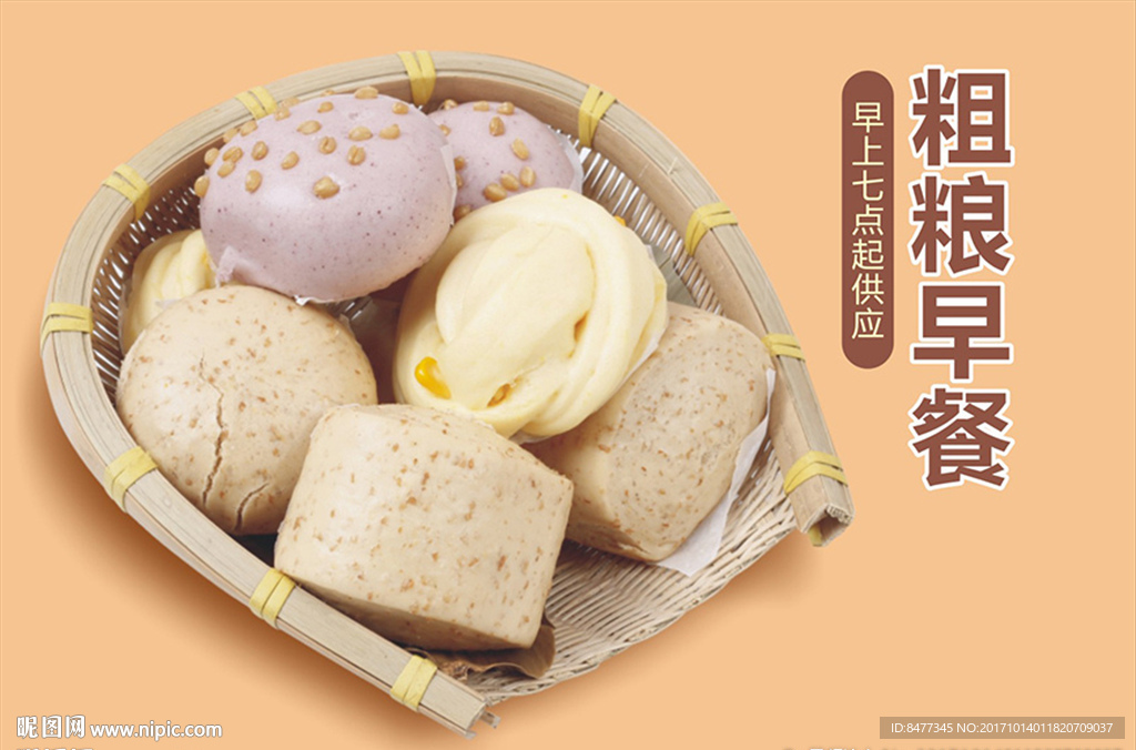 五谷粗粮早餐包点