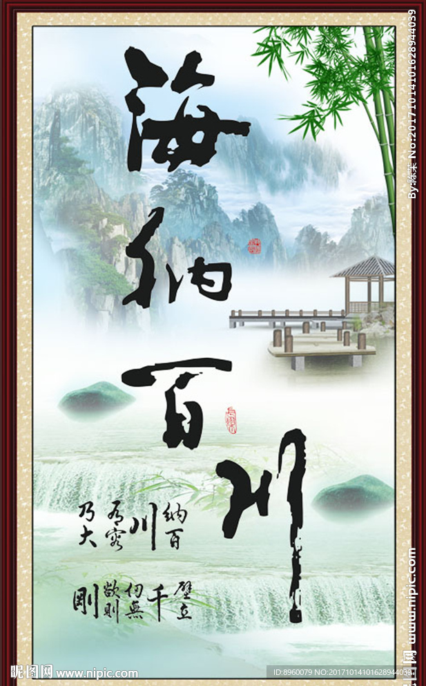 海纳百川