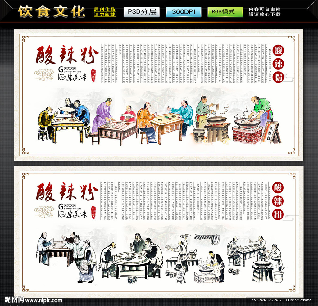 酸辣粉
