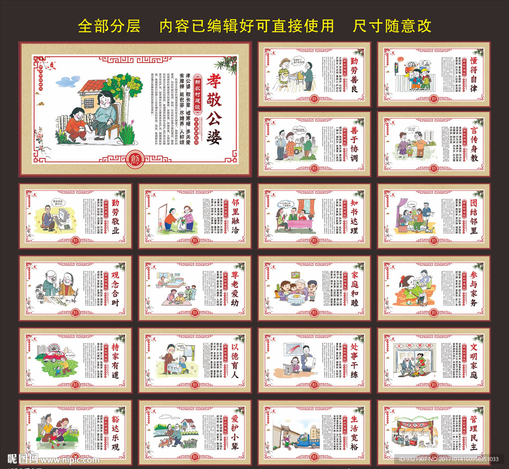 新农村建设