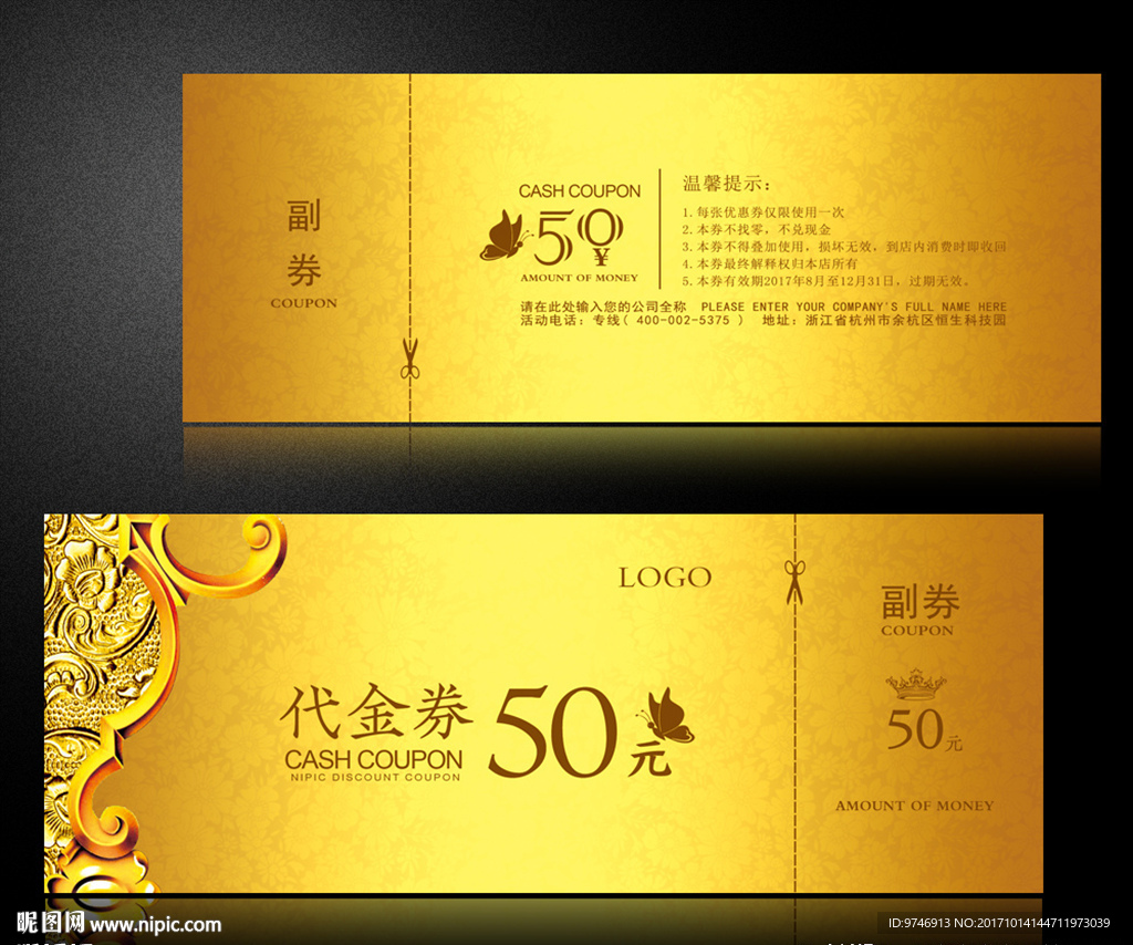 代金券设计