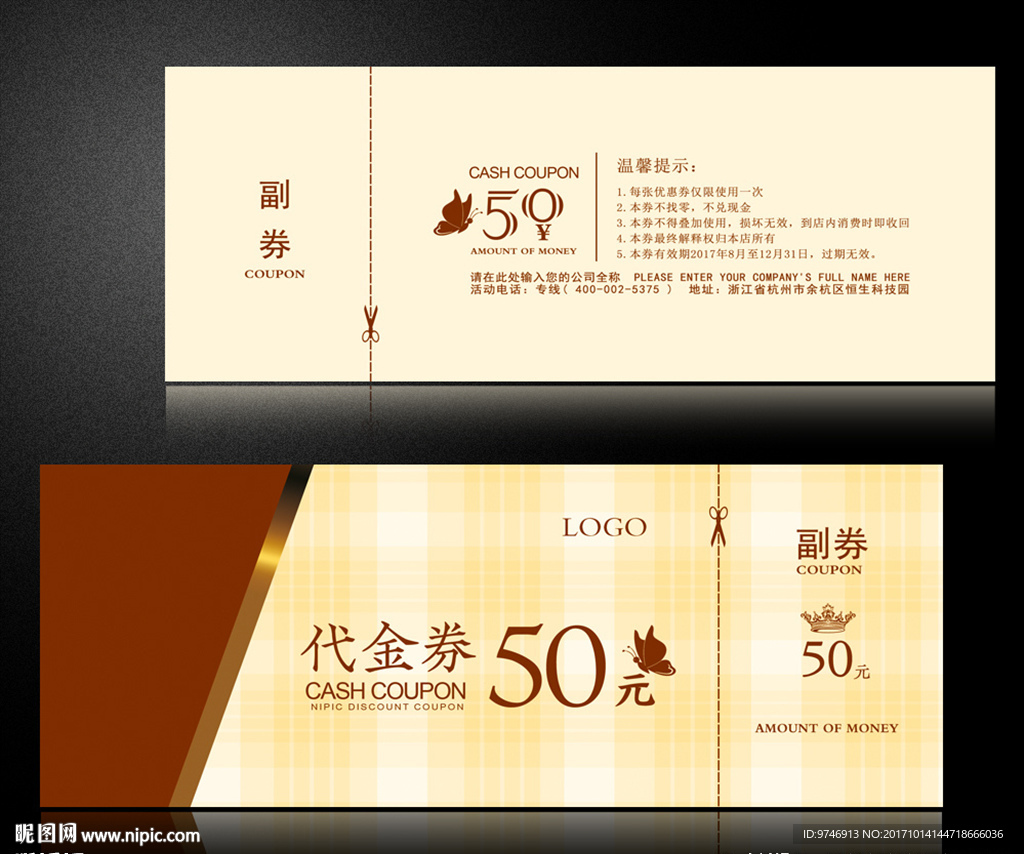店庆代金券