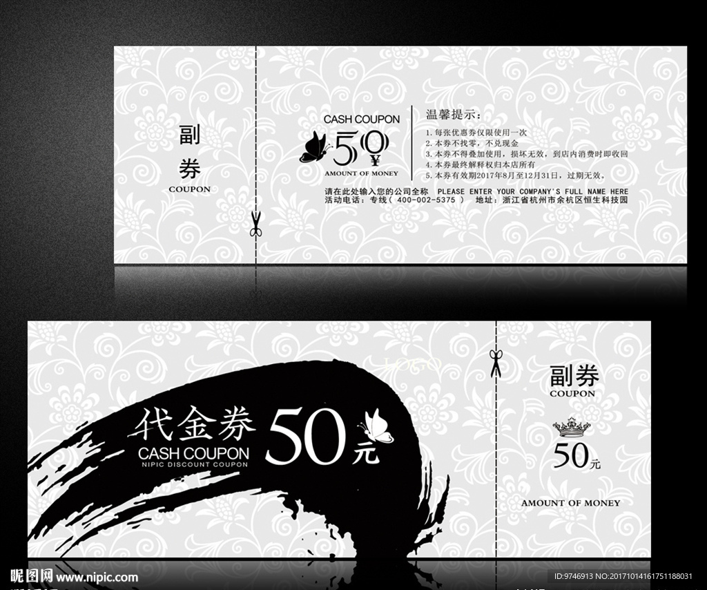 代金券