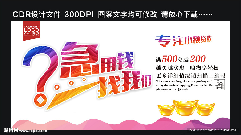 急用钱 找我们