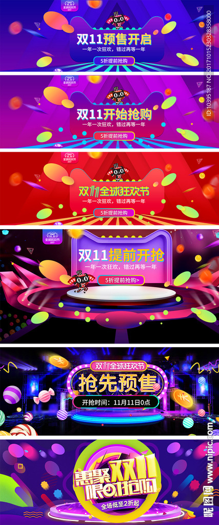 淘宝双十一双十二酷炫紫色海报