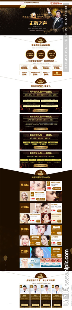 整形美容  整形美容专题