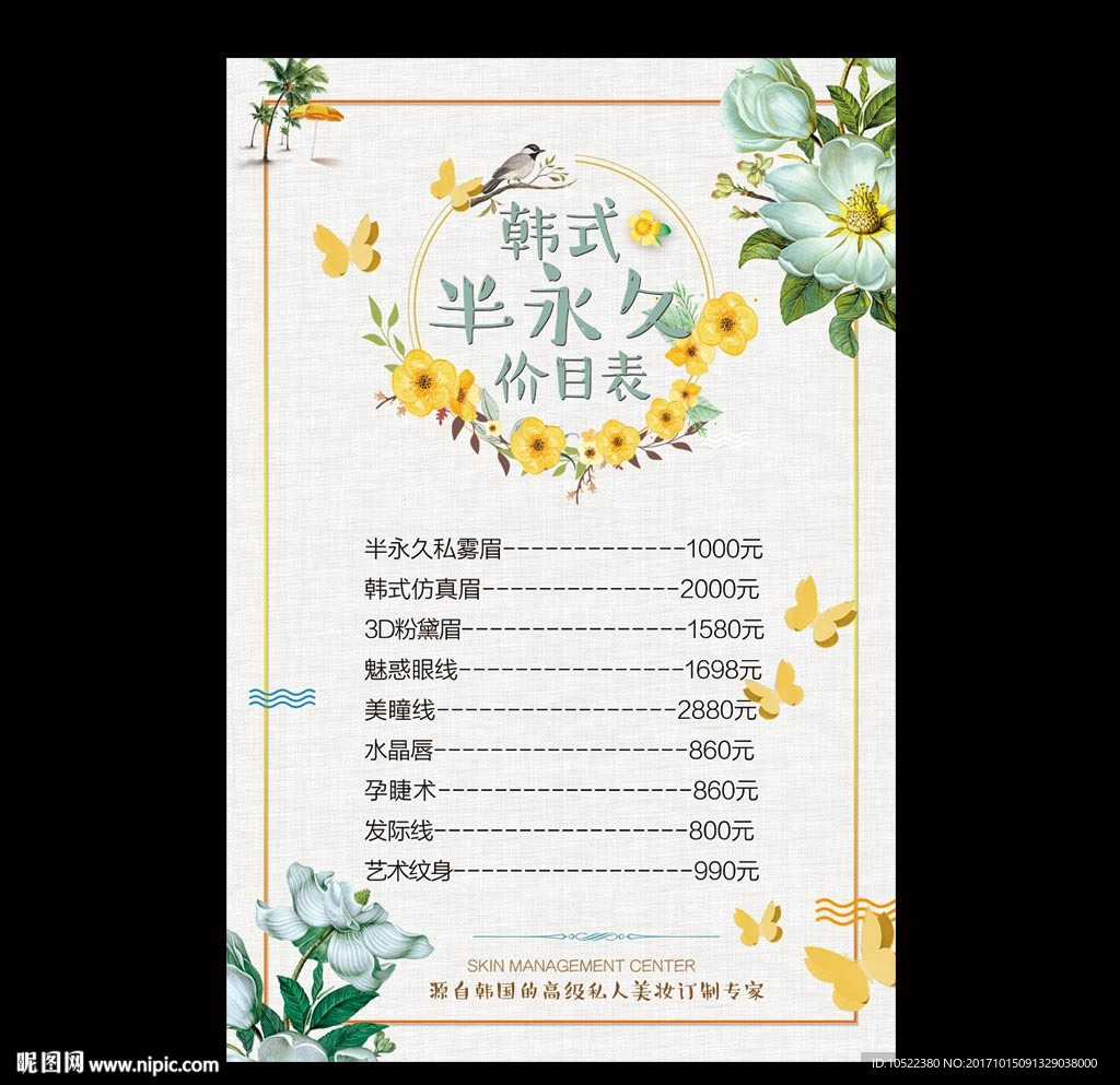韩式半永久价目表