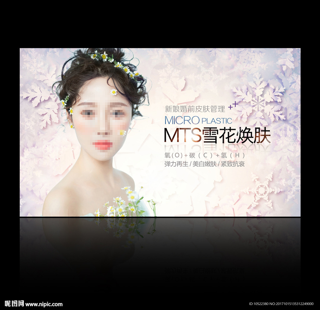 雪花焕肤