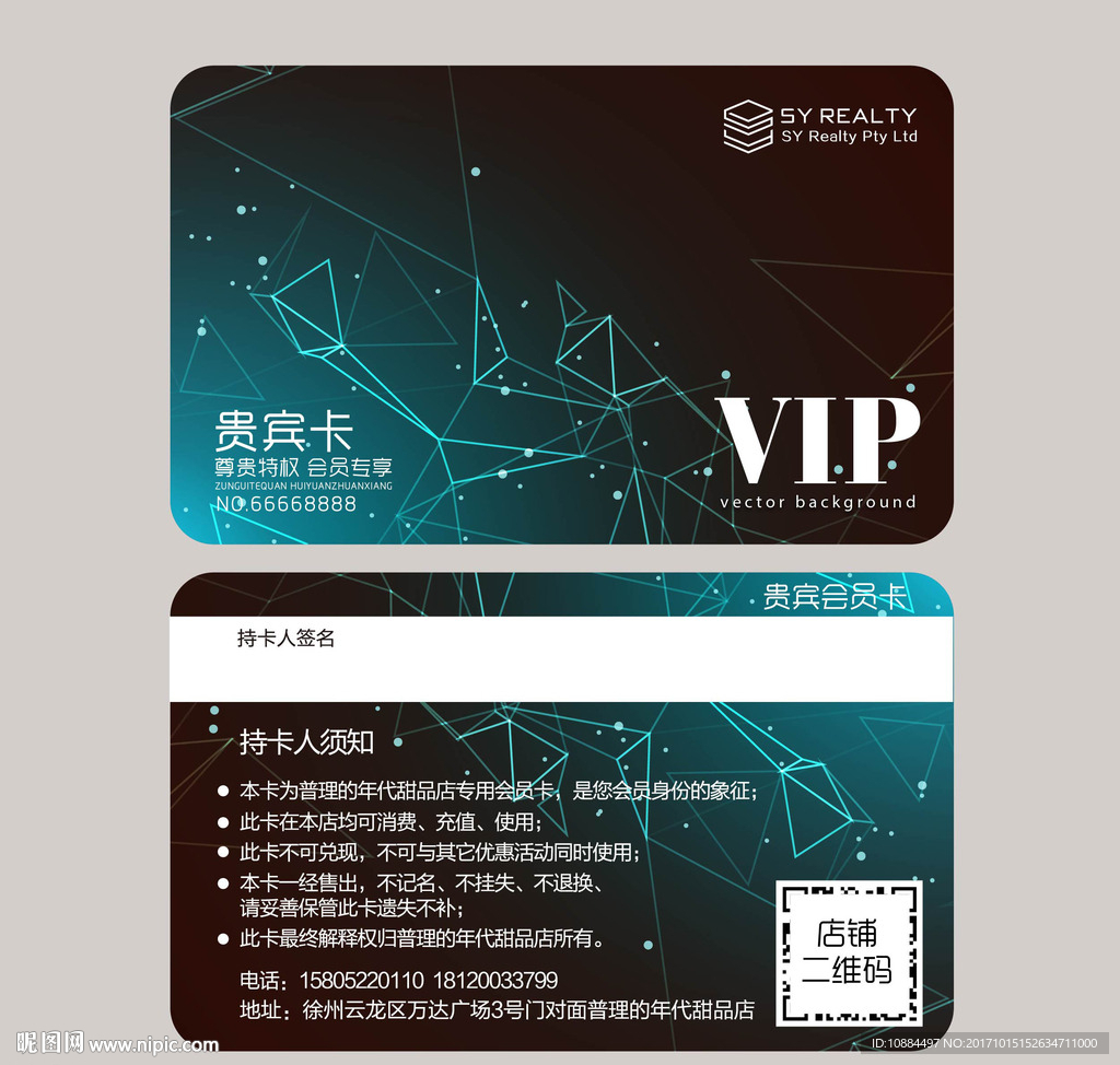 炫彩科技VIP会员卡
