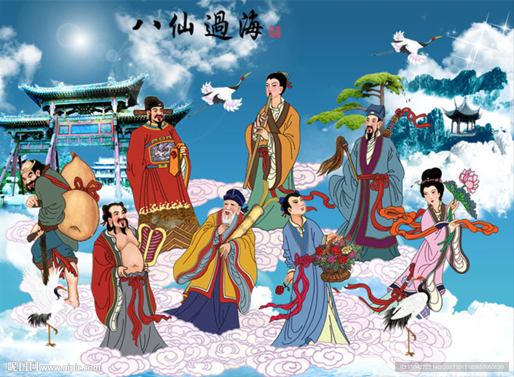 八仙过海