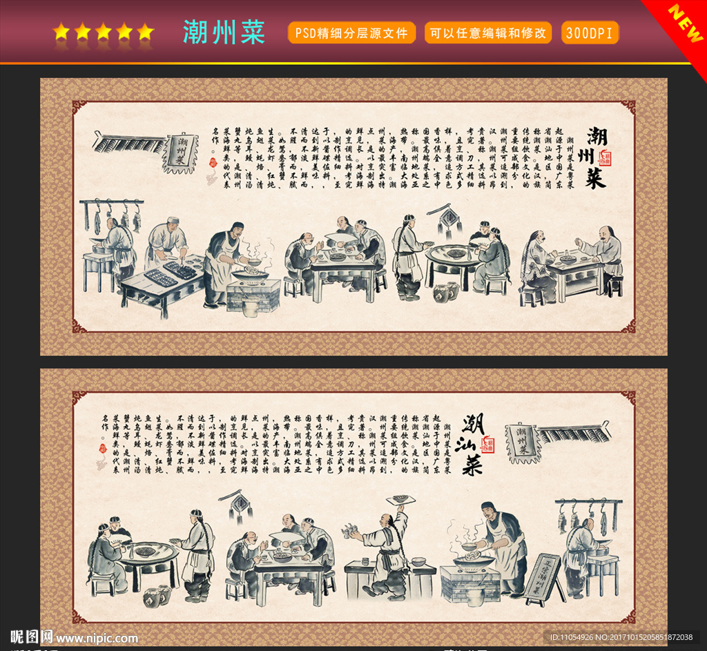 潮州菜