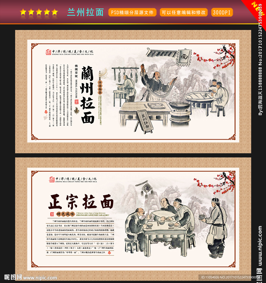 兰州拉面
