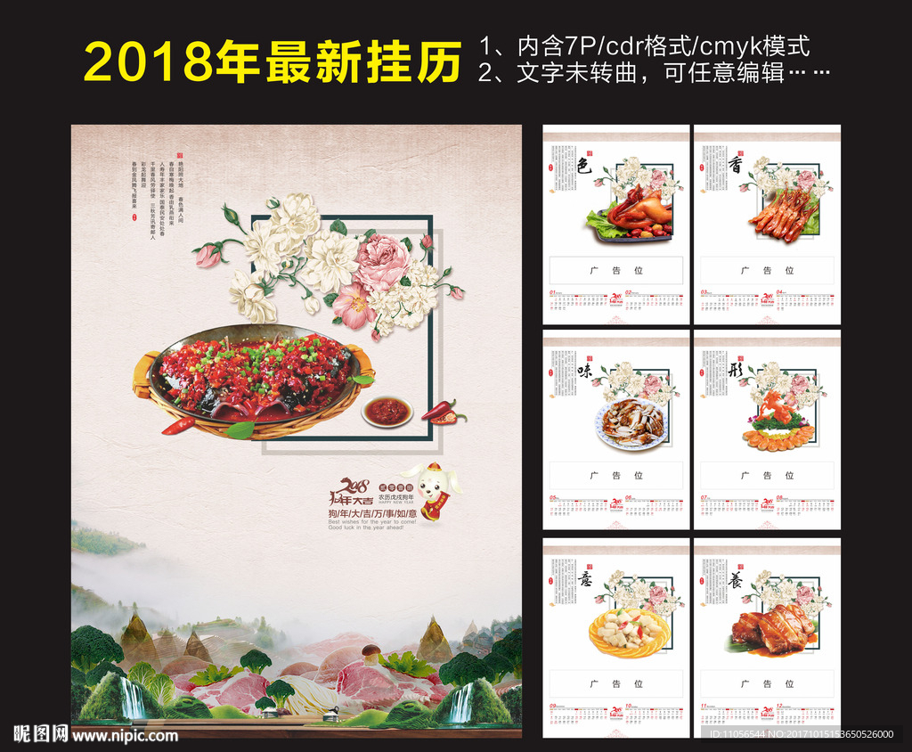 2018挂历