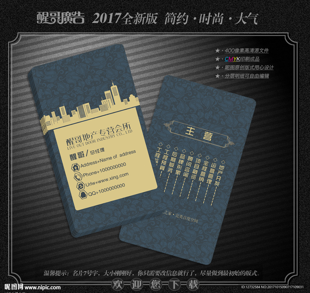 房地产名片