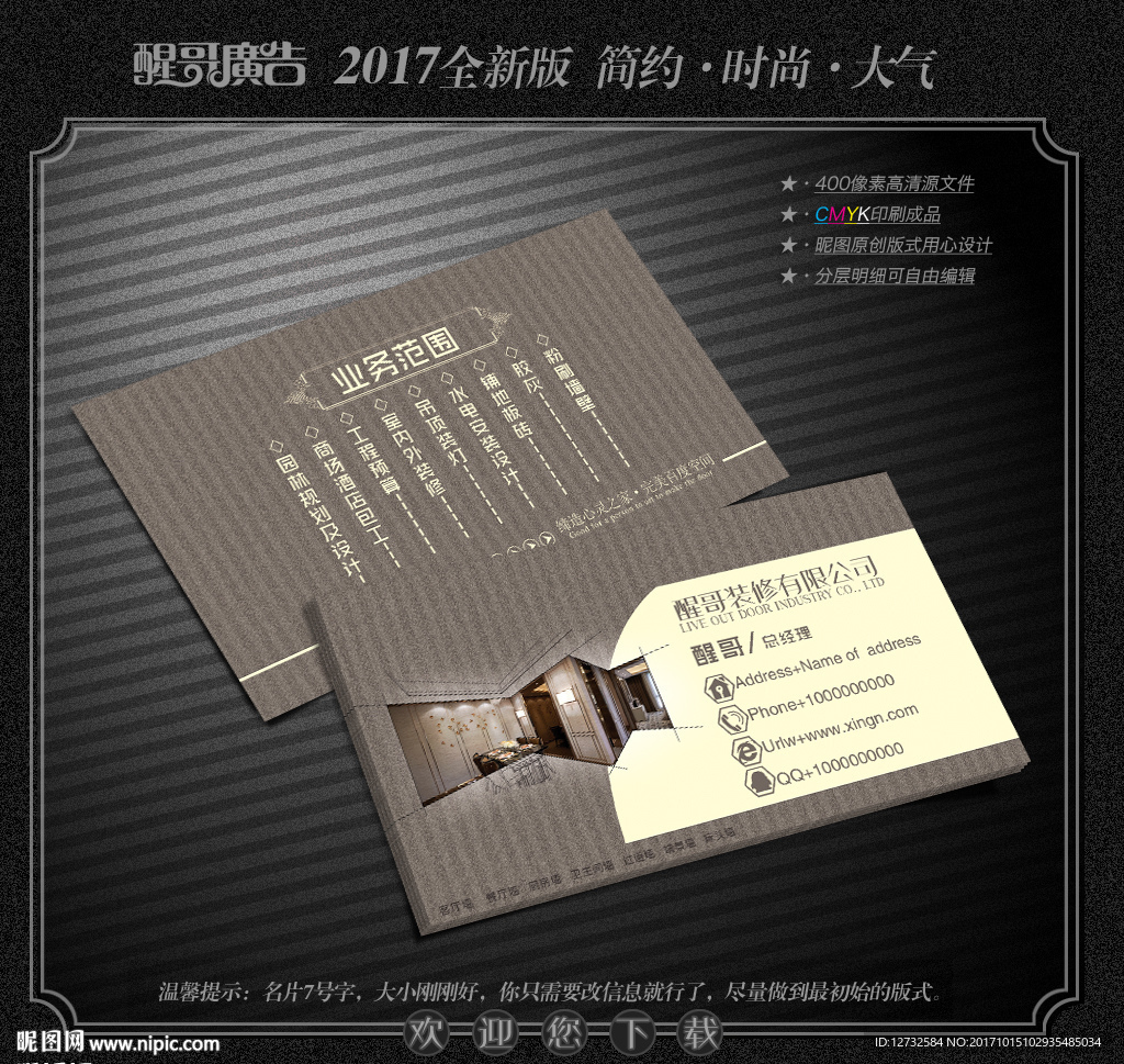 装修名片