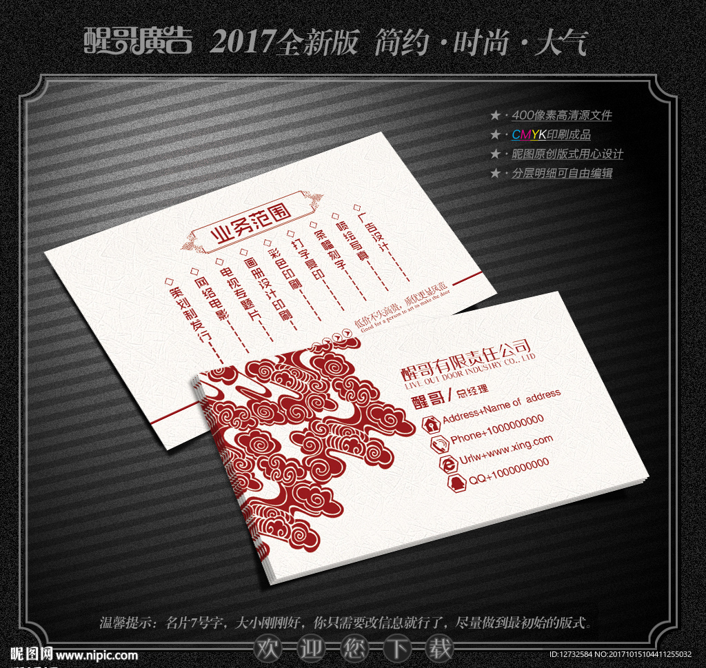 古典名片