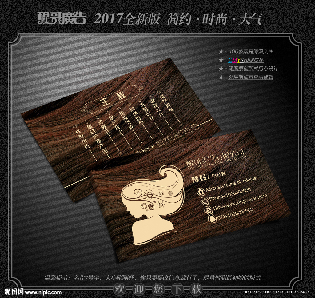 美发名片