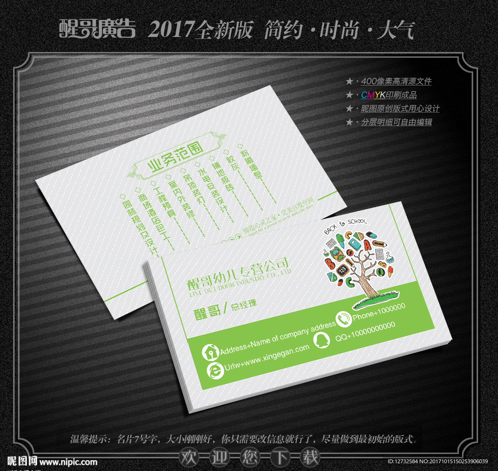 幼儿园名片