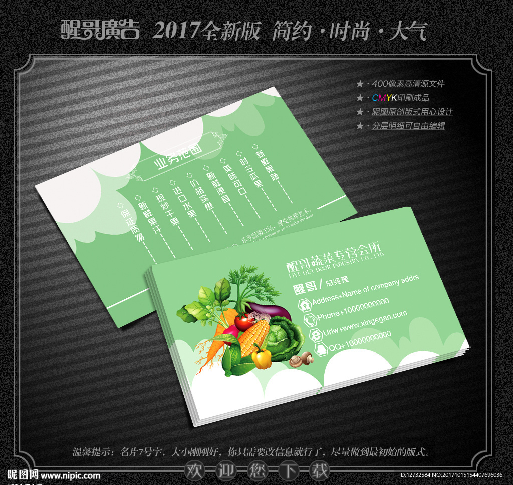 蔬菜名片