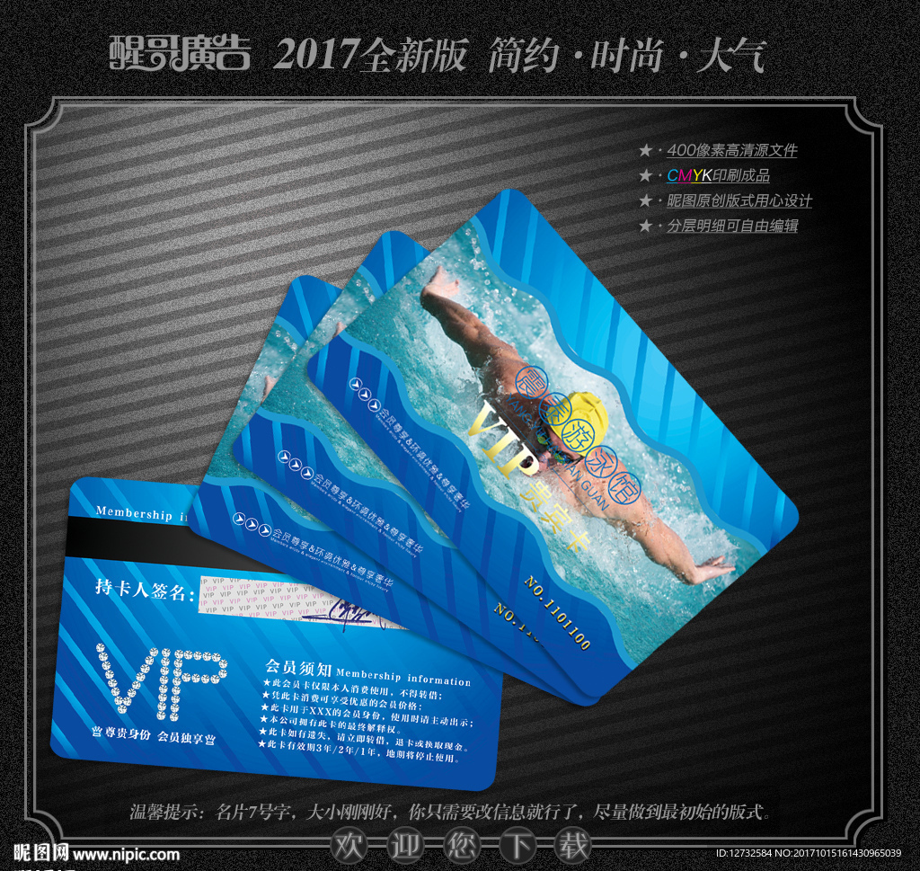 游泳会员卡