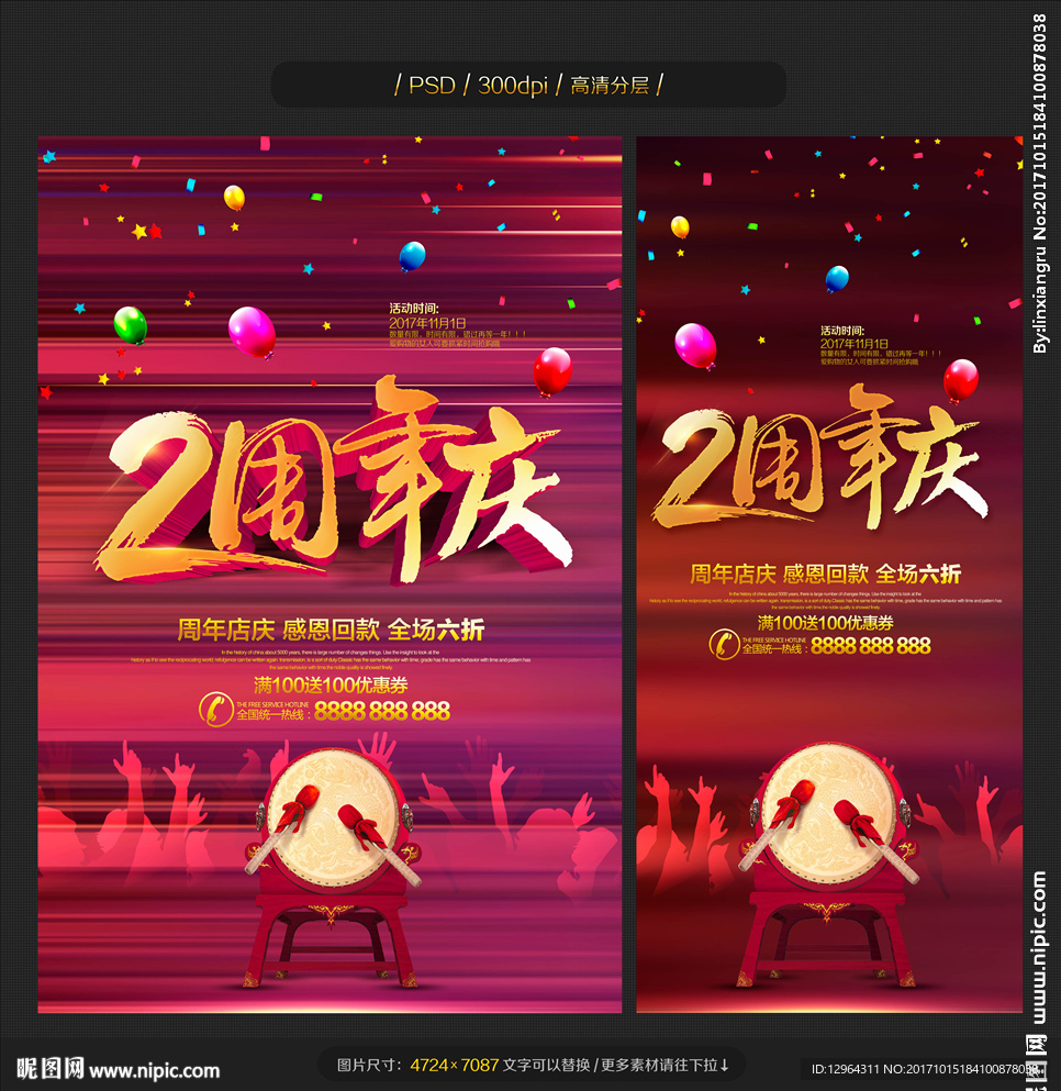 周年庆