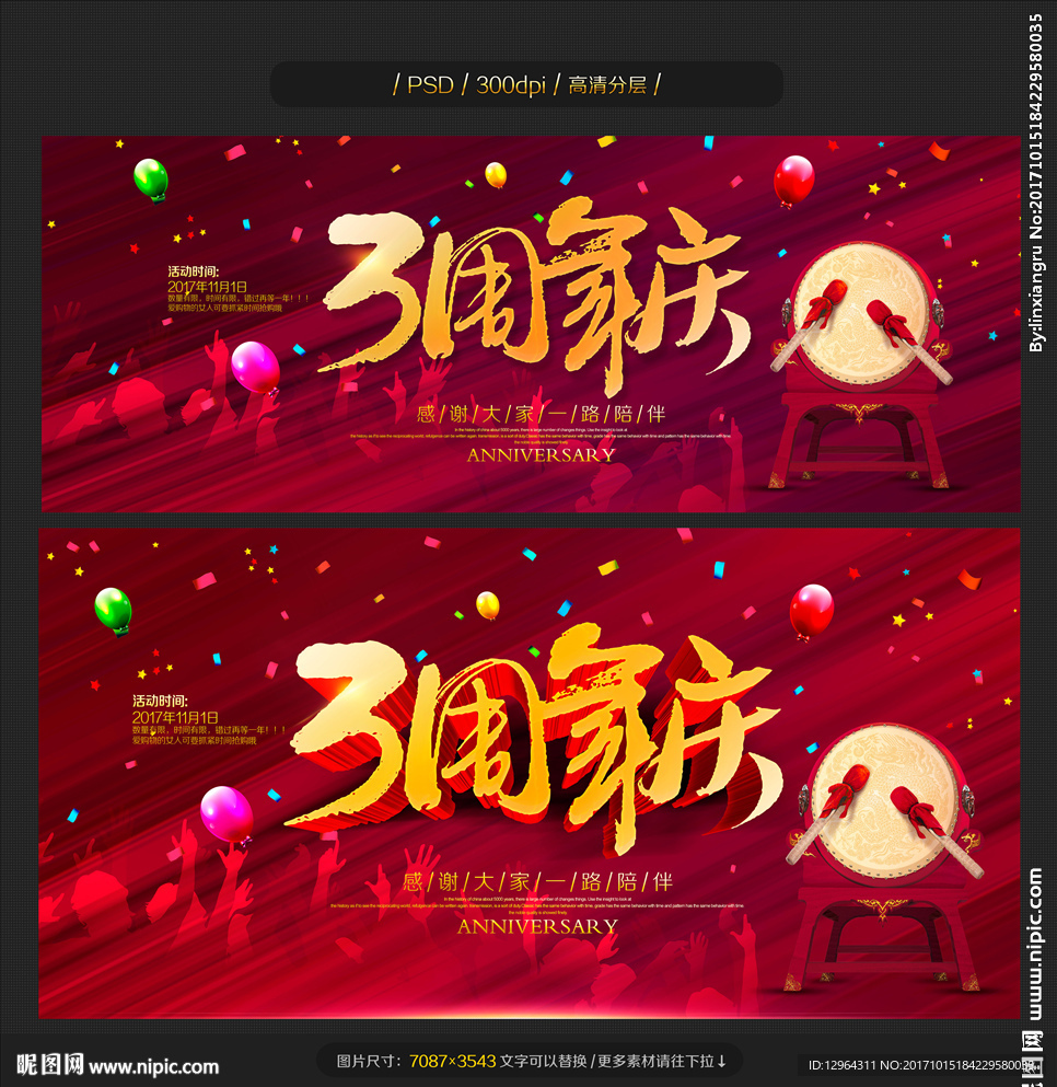 周年庆