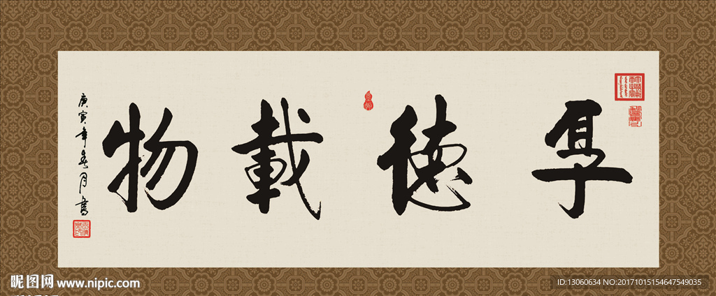 厚德载物 书法 字画 毛笔字