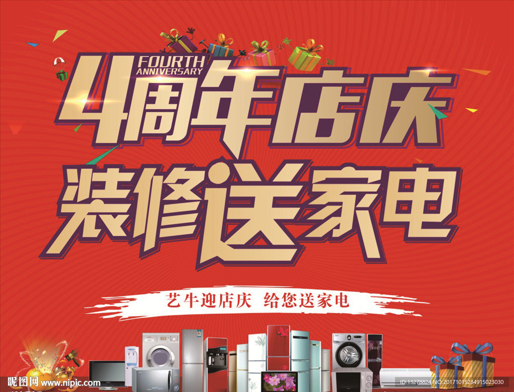 4周年庆