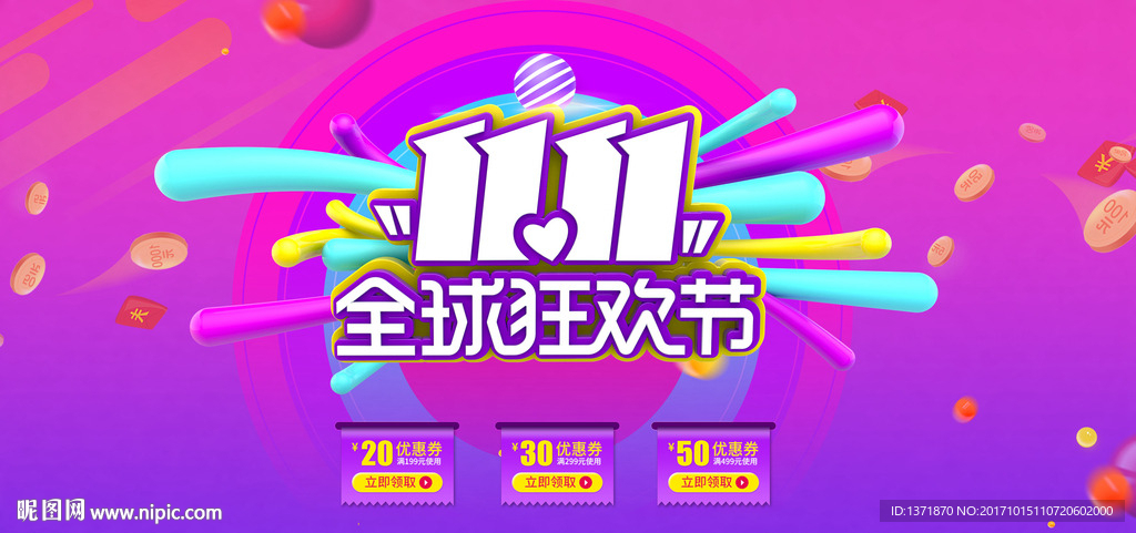 全球狂欢节