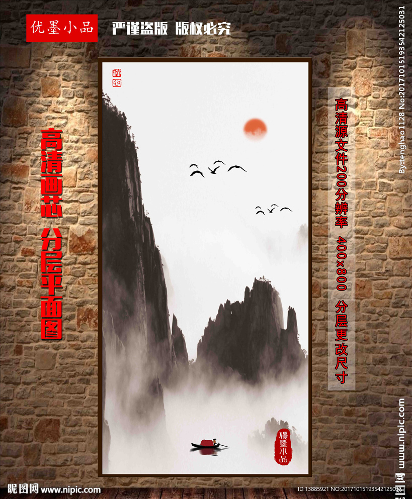 山水