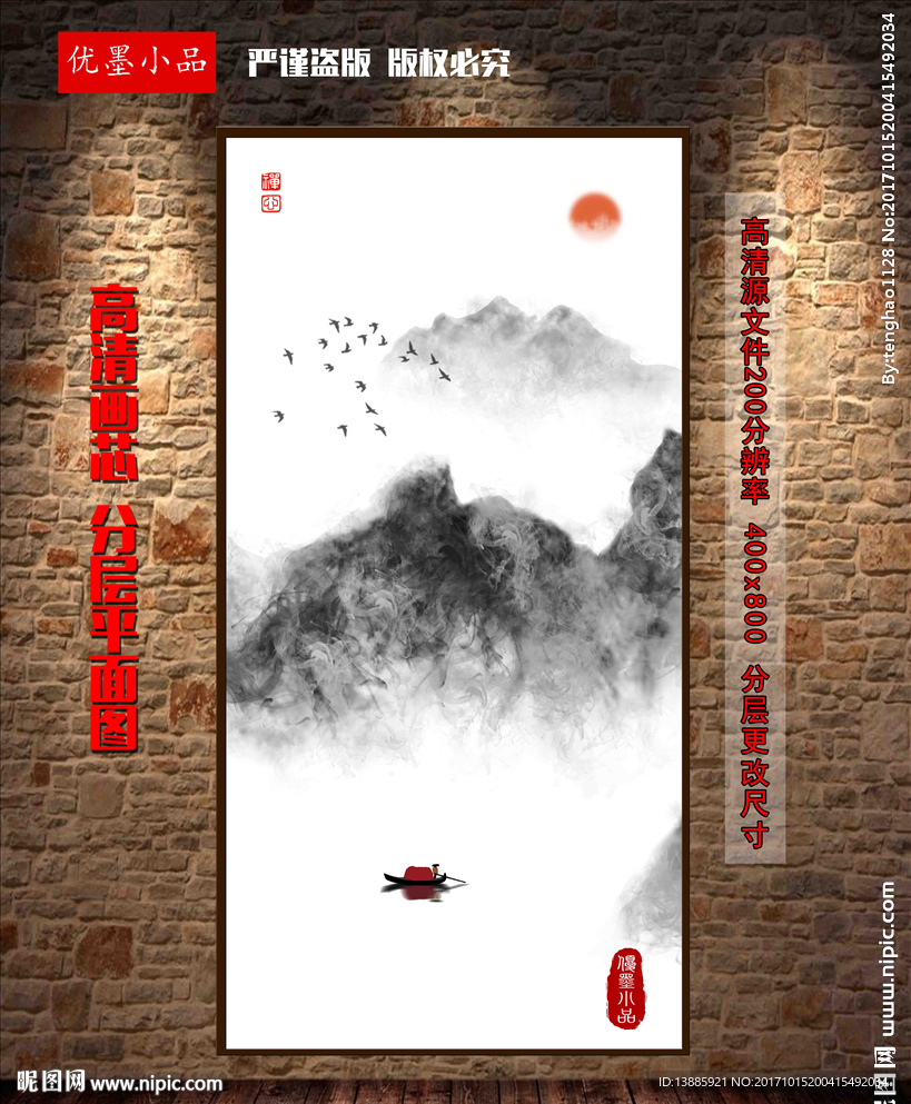 新中式山水玄关