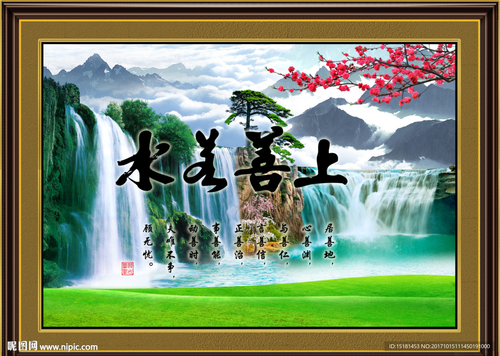 上善若水 风景山水