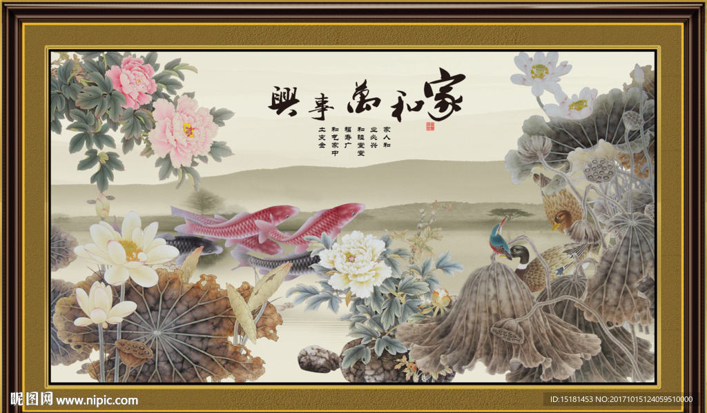 荷花图 家和万事兴
