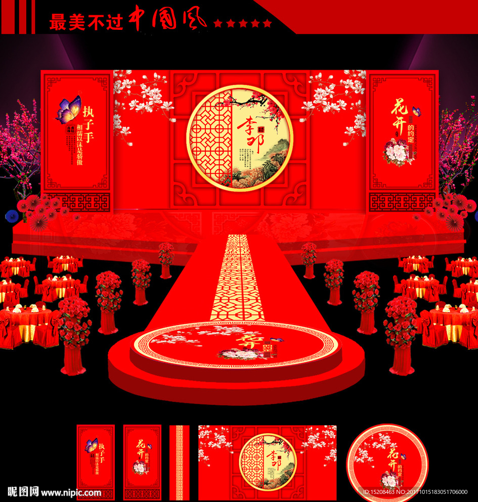 新中式婚礼