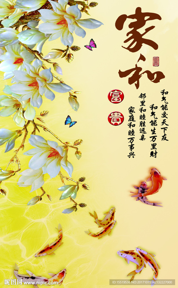 家和九鱼图玄关